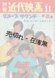 別冊近代映画11月号 グループ・サウンド第2集 ■ 近代映画社　昭和42年11月