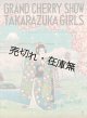 [英] GRAND CHERRY SHOW TAKARAZUKA GIRLS ■ 宝塚少女歌劇団　昭和14年頃