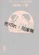 新喜歌劇 『ハイジンクス』 三冊　セノオ楽譜 ■ ルドルフ・フリルム作曲　大正8年