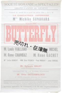 画像1: 砂原美智子出演「欧州・中東公演」ポスター六枚一括 ■ 1953年12月〜1959年1月