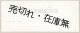 アレクサンドル・チェレプニン自筆譜入小判サイン色紙 ■ 1933年12月27日
