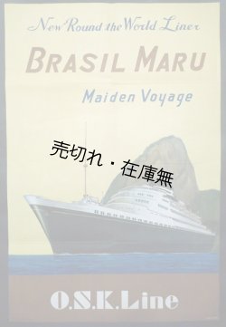 画像1: 大阪商船 「ぶらじる丸」 ポスター ■ 戦前