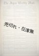 英字新聞『THE JAPAN WEEKLY MAIL』31冊合本 ■ 横浜刊　1888・89年