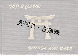画像1: 英］ 米空軍横田基地内 「TOP ３ CLUB」 写真帖 ■ 印刷：Showa Ｐｒｉｎｔｉｎｇ Ｃｏ.　１９５９年