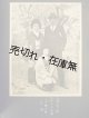 ある金満紳士旧蔵 「満州・蒙古旅行」 写真アルバム ■ 昭和１１年
