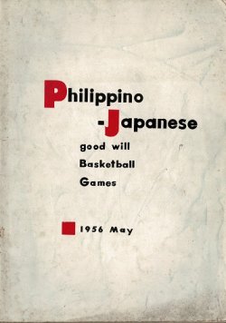 画像1: 「日比親善バスケットボール試合」 パンフレット ■ 於東京体育館　昭和３１年