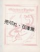 ［英］ OKINAWA OR RYUKYU：流虬：THE FLOATING DRAGON ■ E．R．Bull著　ニューアーク刊　1958年