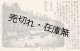  「在英日本人」 自筆葉書５３５通 ■ １９１０年頃〜１９４０年頃