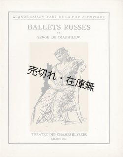 画像1: ［仏］ ディアギレフのバレエ・リュス公演プログラム ■ 於シャンゼリゼ劇場 （パリ）　1924年5-6月