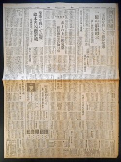 画像1: 『朝日新聞』昭和20年8月16日 ■ 朝日新聞東京本社