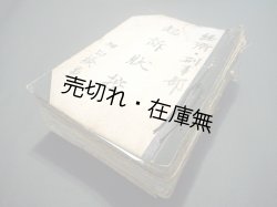 画像1: 東京地方検察庁某検事旧蔵「経済・刑事部 起訴状控」綴 ■ 昭和26〜28年