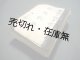 東京地方検察庁某検事旧蔵「経済・刑事部 起訴状控」綴 ■ 昭和26〜28年