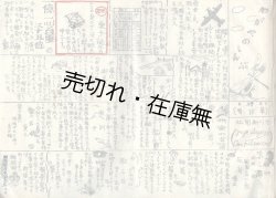 画像1: ある少国民による戦時下の手書き新聞『わがやのしんぶん』1号〜39号揃合冊 ■ 昭和15年11月26日〜昭和18年5月3日