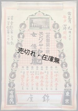 画像1: 「エンパイヤー女優歌劇」公演ポスター  ■ 大正7年