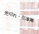新宿・風月堂「RECORD CONCERT」プログラム ■ 表紙デザイン：杉浦康平　1959年4月
