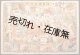 祝戦勝双六 ■ 杉並区三社新聞販売組合高円寺支部　昭和13年