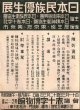「日本民族優生展」チラシ ■ 赤十字博物館（芝公園）　戦前