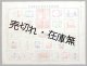 新聞紙広告用電気銅版見本 ■ 東京築地活版製造所　明治33年