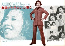 画像1: 「和田アキ子大いに唄う」プログラム ■ 新宿コマ・スタジアム　昭和45年