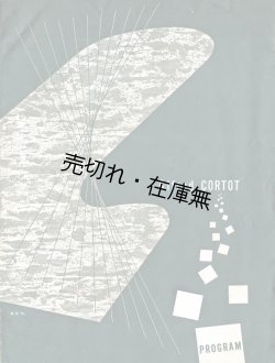 画像1: アルフレッド・コルトー日本公演プログラム ■ アーニーパイル劇場（有楽町）　1952年11月18日