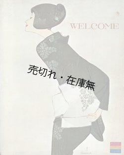 画像1:  WELCOME ■ 踊り子キャバレー銀座ハリウッド　戦後