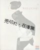  WELCOME ■ 踊り子キャバレー銀座ハリウッド　戦後