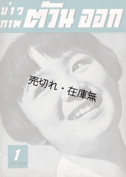 画像1: 『カウパアプ・タワンオーク』創刊号 ■ 名取洋之助編　国際報道工藝株式会社　昭和16年