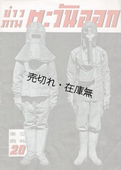 画像1: 『カウパアプ・タワンオーク 東亜画報』20号 ■ 名取洋之助編　国際報道工藝株式会社　昭和18年