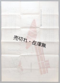 画像1: 新鎌倉第二回売出区域明細図 縮尺千二百分之一 ■ 大船田園都市株式会社　戦前