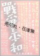 映画「戦争と平和」ポスター ■ 東宝株式会社　昭和22年