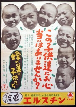 画像1: 映画「蜂の巣の子供たち」ポスター四種 ■ 東宝株式会社　昭和23年
