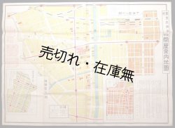 画像1: 問屋案内地図 ■ 東京衣類新報社　昭和5年