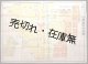 問屋案内地図 ■ 東京衣類新報社　昭和5年