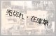 「東京尾久町本山鉱泉浴場」ほか関連生写真20枚 ■ 戦前