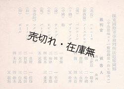 画像1: 極東国際軍事裁判所法延席図解 ■ 昭和22年頃