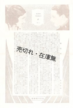 画像1: 『IKOMA WEEKLY』No.1 ■ 生駒雷遊　キネマ倶楽部（浅草公園）　大正14年