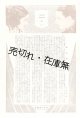 『IKOMA WEEKLY』No.1 ■ 生駒雷遊　キネマ倶楽部（浅草公園）　大正14年