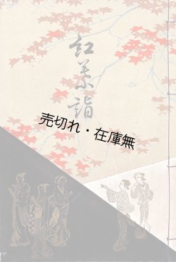 画像1: 彩色木版表紙「長唄歌詞本」56冊 ■ 松永説斎著　松屋呉服店楽器部（銀座）　昭和2年