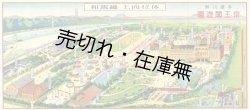 画像1: 京王閣御案内 ■ 所在地：東京府下調布町　戦前