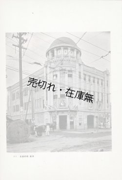 画像1: 活動写真館 建築写真類聚第四期第十七回 ■ 洪洋社　大正13年