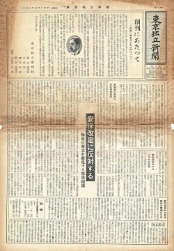 画像1: 『東京独立新聞』1〜185号内165部 ■ 東京独立新聞社（世田谷区）　昭和35〜50年