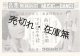 『音楽舞踊新聞』550号〜648号内80部 ■ 音楽舞踊新聞社（中野区城山町）　昭和33〜36年