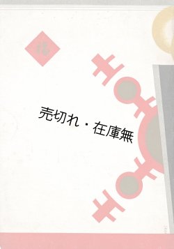 画像1: 奉天ヤマトホテル クリスマス晩餐御献立 ■ 昭和8年12月25日