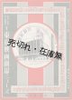 渋谷道玄坂『東横映画劇場ニュース』No.1 ■ 東京宝塚劇場　昭和11年