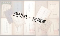 画像1: 戦前期「廃娼」に関する冊子一括 ■ 廓清会婦人矯風会廃娼連盟ほか