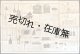 定価表　大正六年六月改正 ■ 十字屋楽器店（銀座）