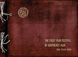 画像1: [英] 第一回東南アジア映画祭 ■ 於東京會舘（丸の内）　昭和29年