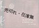 [英] 第一回東南アジア映画祭 ■ 於東京會舘（丸の内）　昭和29年