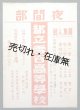 大田区久ヶ原町「都立雪谷高等学校夜間部」生徒募集ポスター ■ 昭和24年頃