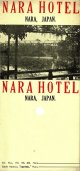 「奈良ホテル」英文リーフレット ■ 戦前